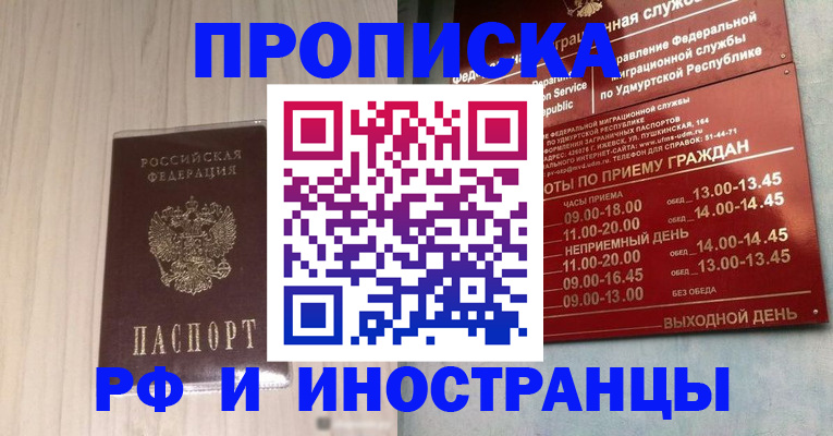 временная регистрация купить в Коми